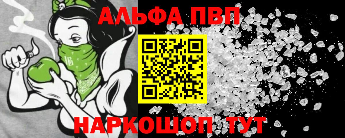 Alfa_PVP  купить закладку  Чайковский  Вход с VPN  A PVP VHQ  A-PVP Соль 