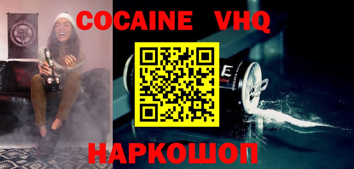 Cocaine Эквадор  КОКАИН 99%  Вход с VPN  Чайковский 