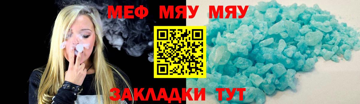 МЕФ VHQ  МЕФ  Чайковский  купить наркотик  Вход с VPN  Мефедрон мяу мяу 