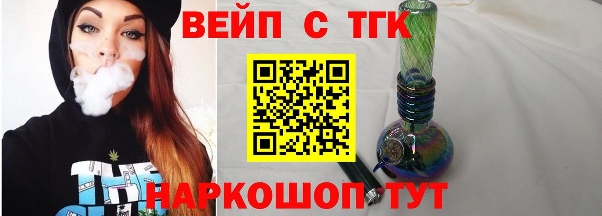 ТГК вейп Чайковский